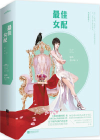 最佳女配角秦南烟知乎