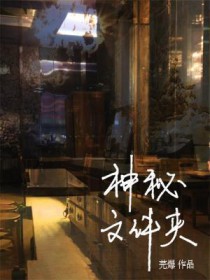 神秘文字蕴含的哲理